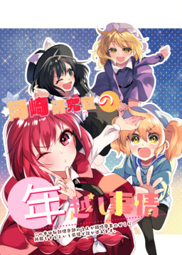 Touhou - Okazaki Kenkyuushitsu no Toshikoshi Jijyou (Doujinshi)