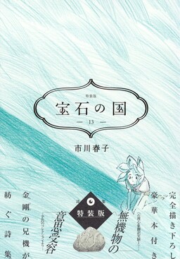 Houseki no Kuni