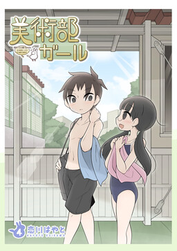Bijutsubu Girl
