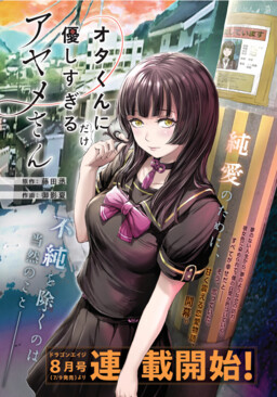 Ota-kun ni Dake Yasashi Sugiru Ayame-san