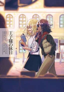Girls und Panzer - Ouji-sama no Kyuujitsu (doujinshi)