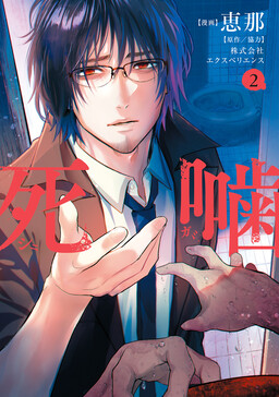 Shinigami: Shibito Magire