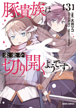 Buta Kizoku wa Mirai wo Kiri Hiraku you desu