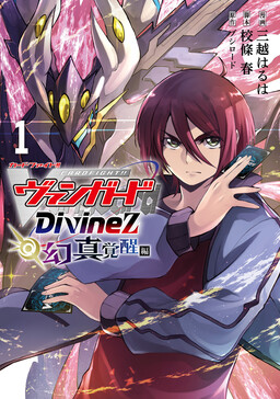 Cardfight!! Vanguard DivineZ Parallactic Awakening Arc