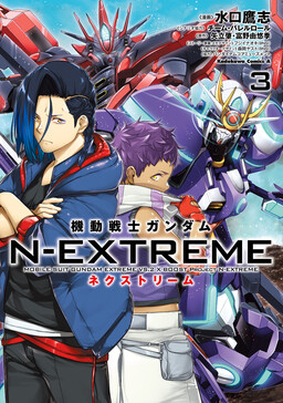 Mobile Suit Gundam N-Extreme