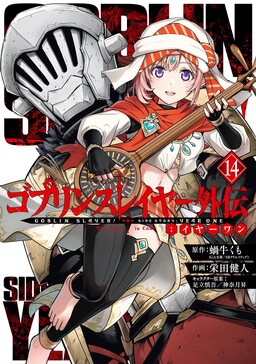 Goblin Slayer Gaiden: Year One