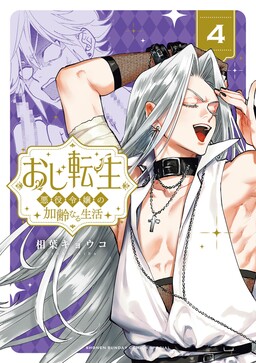 Oji Tensei ~Akuyaku Reijou no Kareinaru Seikatsu~