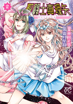 Saint Seiya: Saint Mariya
