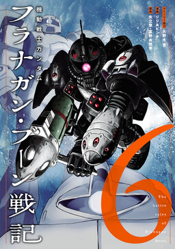 Mobile Suit Gundam: The battle tales of Flanagan Boone