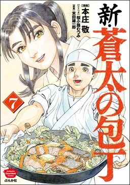 Shin Souta no Houchou
