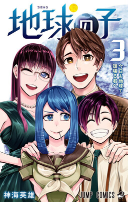 Chikyuu no Ko